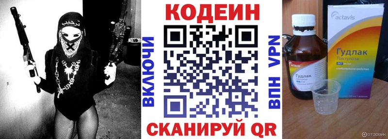 Кодеин Purple Drank  блэк спрут зеркало  Лукоянов 